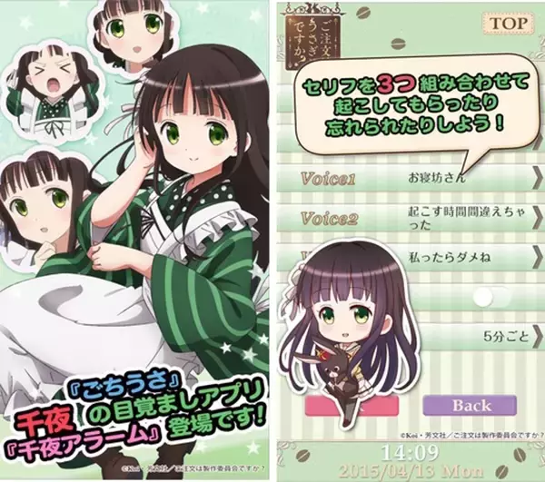 「「ごちうさアラーム」に5人が勢揃い! ココアと千夜の目覚ましボイスが追加」の画像