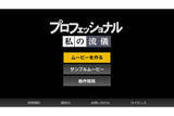 「自分だけのプロフェッショナル風ムービーが作れる！　NHKが公式アプリを提供開始」の画像1