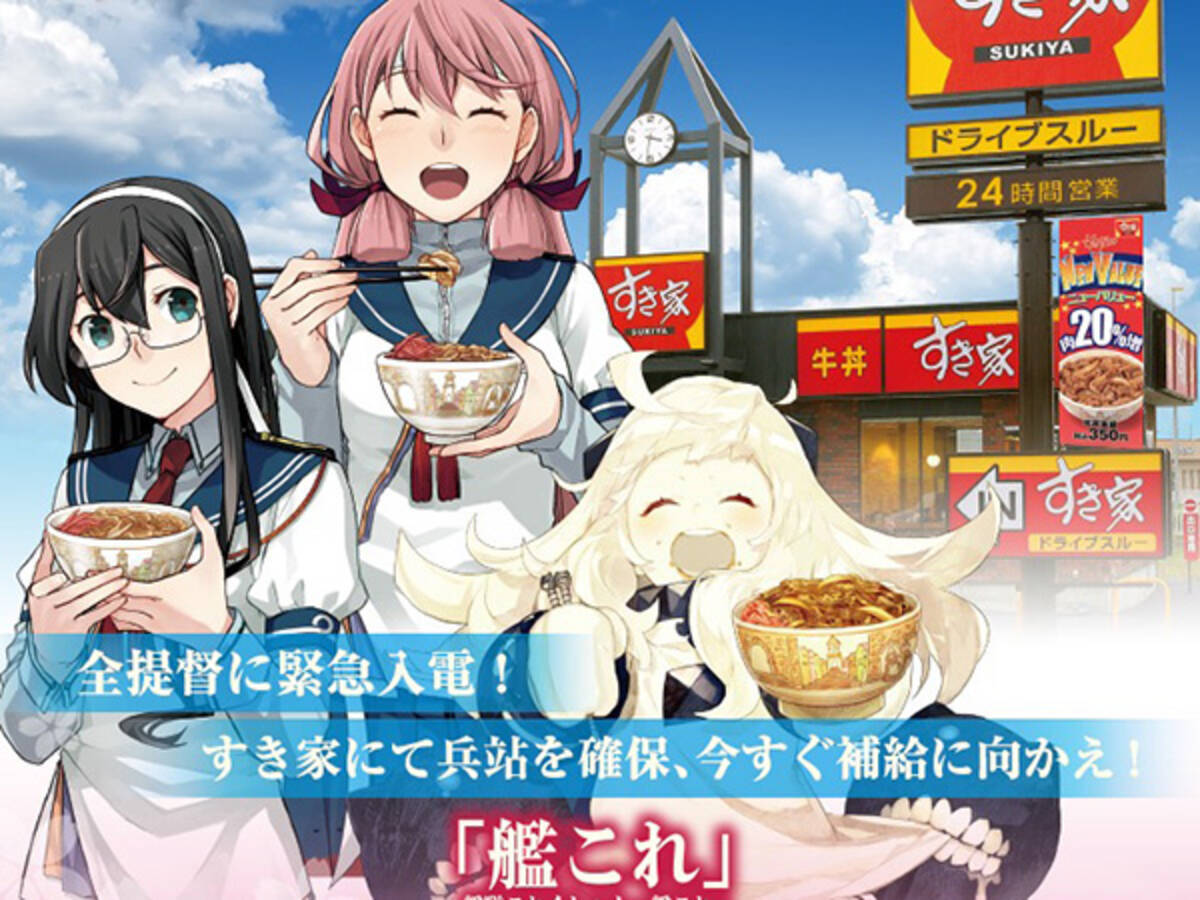 艦これ すき家 コラボのビジュアル公開 北方棲姫が丼片手に笑うほっこりデザイン 16年3月4日 エキサイトニュース