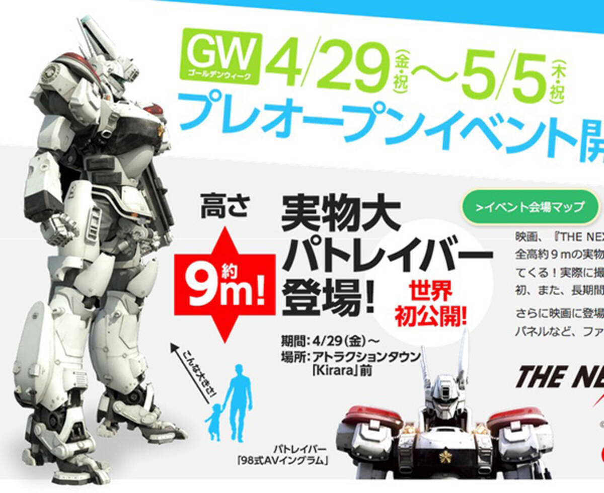 実物大パトレイバーやロボットシェフの料理が登場するハウステンボス ロボットの王国 16年4月22日 エキサイトニュース