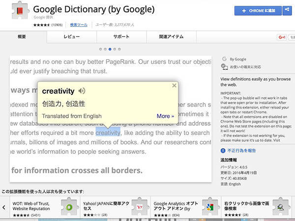 Chrome 単語をダブルクリックで一発翻訳できる拡張機能搭載 2016年5月6日 エキサイトニュース