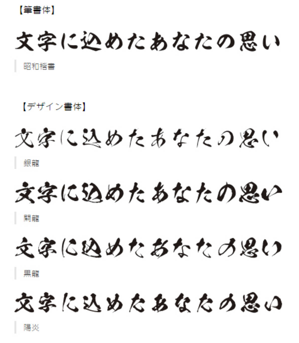 モリサワが昭和書体フォント5書体を提供開始 毛筆の大胆な かすれ を表現 16年7月5日 エキサイトニュース