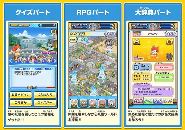 「「妖怪ウォッチ」も今秋スマホアプリに、町には妖怪がいっぱい！」の画像