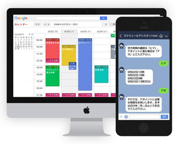 Lineとgoogleカレンダーを連携できるスケジュール調整用パーソナルアシスタントが提供開始 16年10月11日 エキサイトニュース