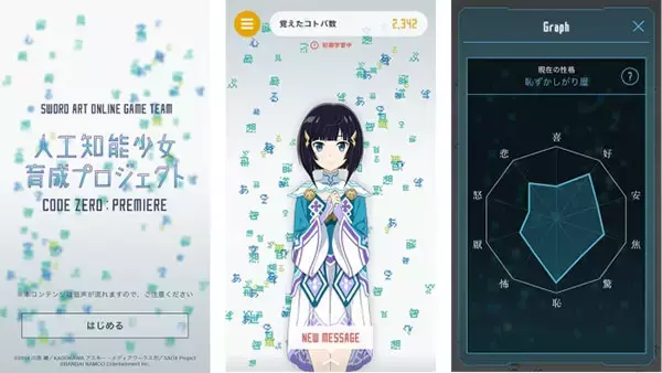 「バンナム、ゲームの人工知能キャラをWebでの会話で学習させてアップデートするプロジェクトを開始」の画像