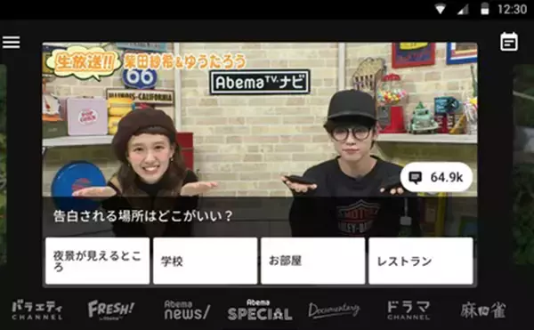 900万DLの「AbemaTV」、データ通信量・画質の任意切り替えや投票機能を追加