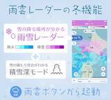 「これで週末の大雪にも対応！「Yahoo!天気」が「雪」予想表示の「雨雪レーダー」搭載」の画像2