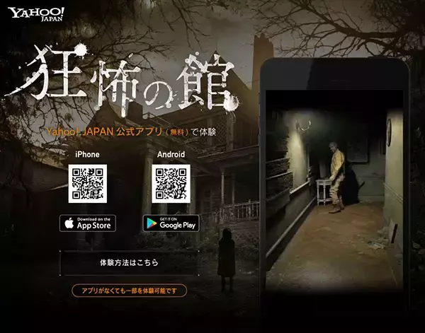 「Yahoo!、バイオ7のシーンを使った無料ホラーゲーム「恐怖の館」公開」の画像