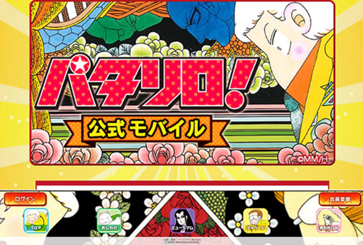 パタリロ の公式モバイルサイトがオープン 絵文字や壁紙などを配信 17年1月19日 エキサイトニュース