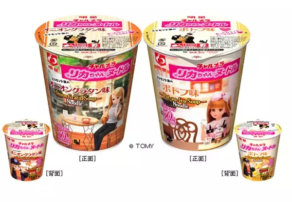 「50周年のリカちゃん、アジエンスやチャルメラとコラボ。特別デザインのパッケージも」の画像