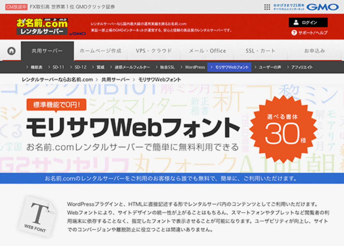 モリサワのwebフォント30書体が お名前 Com レンタルサーバー での利用に対応 17年4月7日 エキサイトニュース