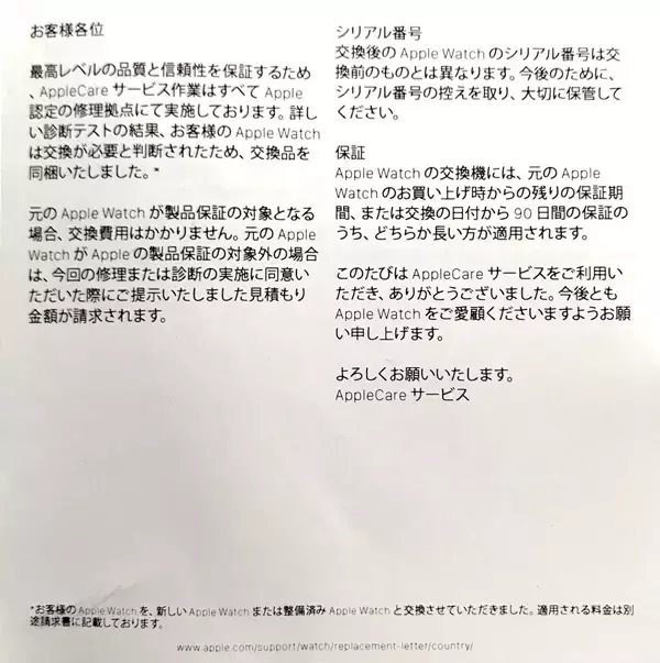 「バッテリー膨張に見舞われたApple Watch交換顛末記」の画像