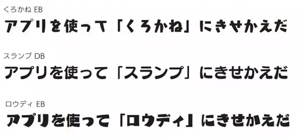 「フォントワークスの3種のフォントがキーボードアプリ「Simeji」の写真きせかえ設定に採用」の画像