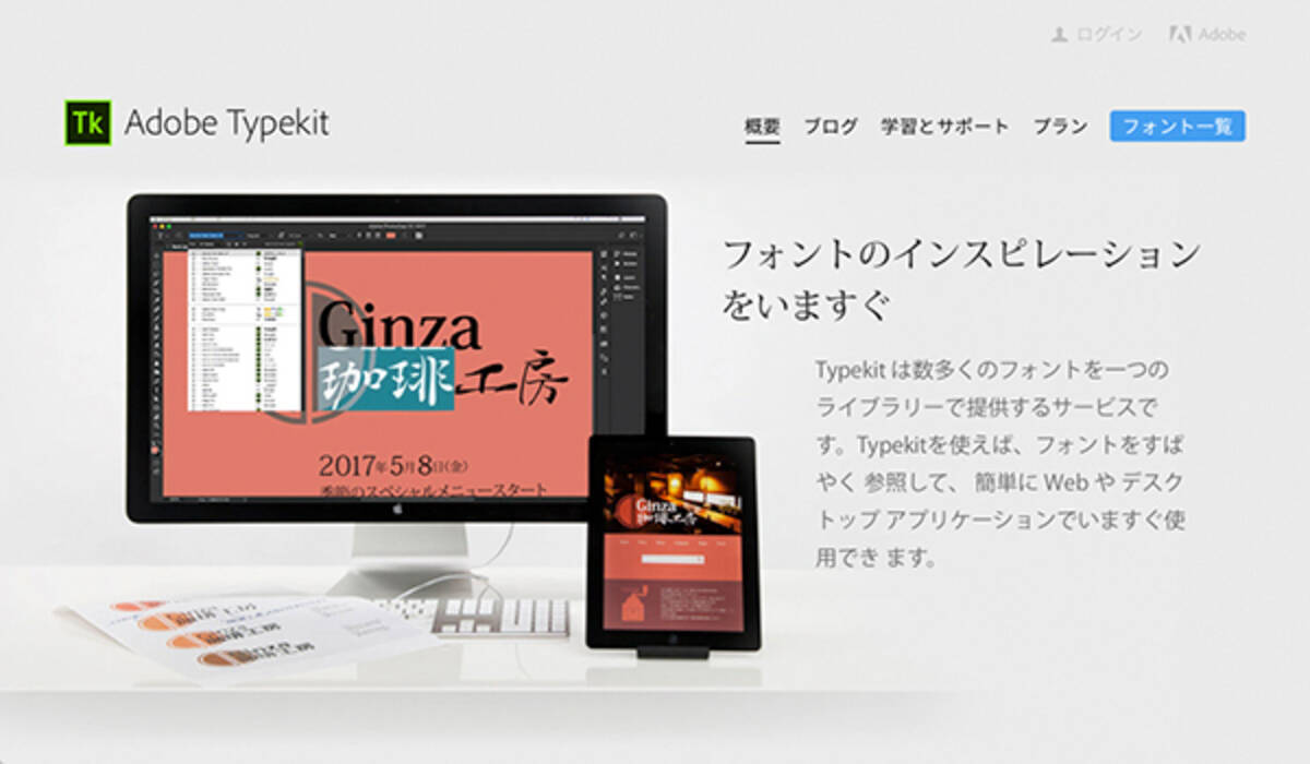 Adobe Creative Cloudに付随するフォントライブラリ Typekit に数多くの日本語書体を追加 17年9月27日 エキサイトニュース