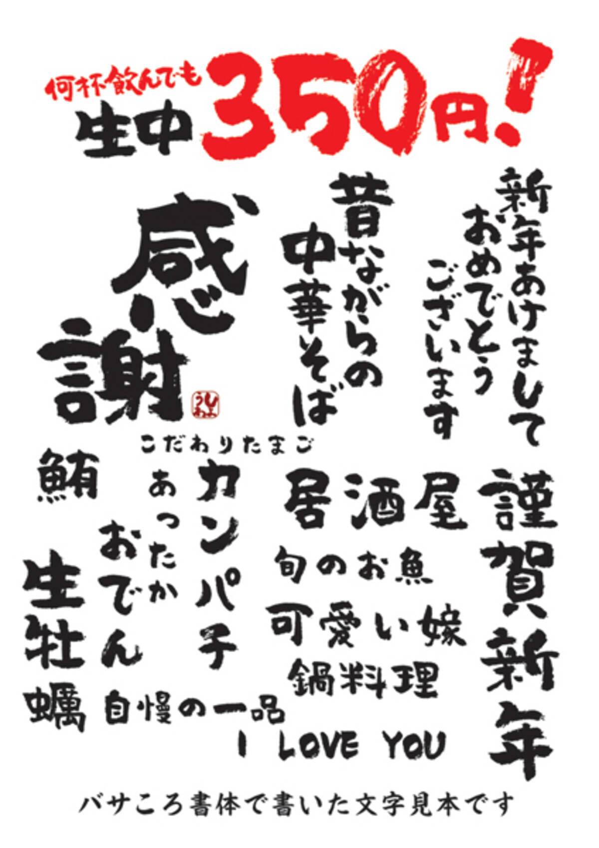 昭和書体 書けそうで書けないヘタウマ書体 バサころ書体 を発売 17年12月11日 エキサイトニュース