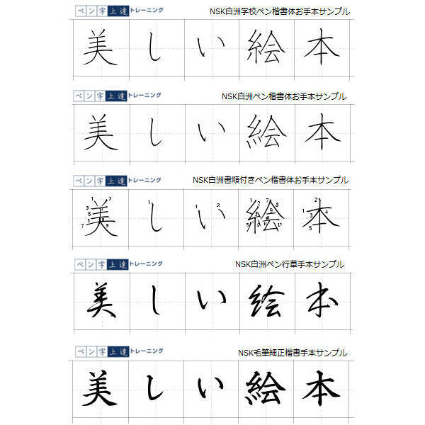 日本書技研究所 5種類の書体で書きたい文字の手本を作れる ペン字上達トレーニング 17年12月21日 エキサイトニュース