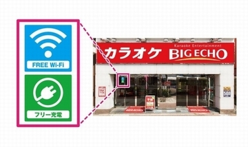 ビッグエコー カラオケチェーン初となる全ルームの無料wi Fi スマホ充電器完備 18年4月2日 エキサイトニュース