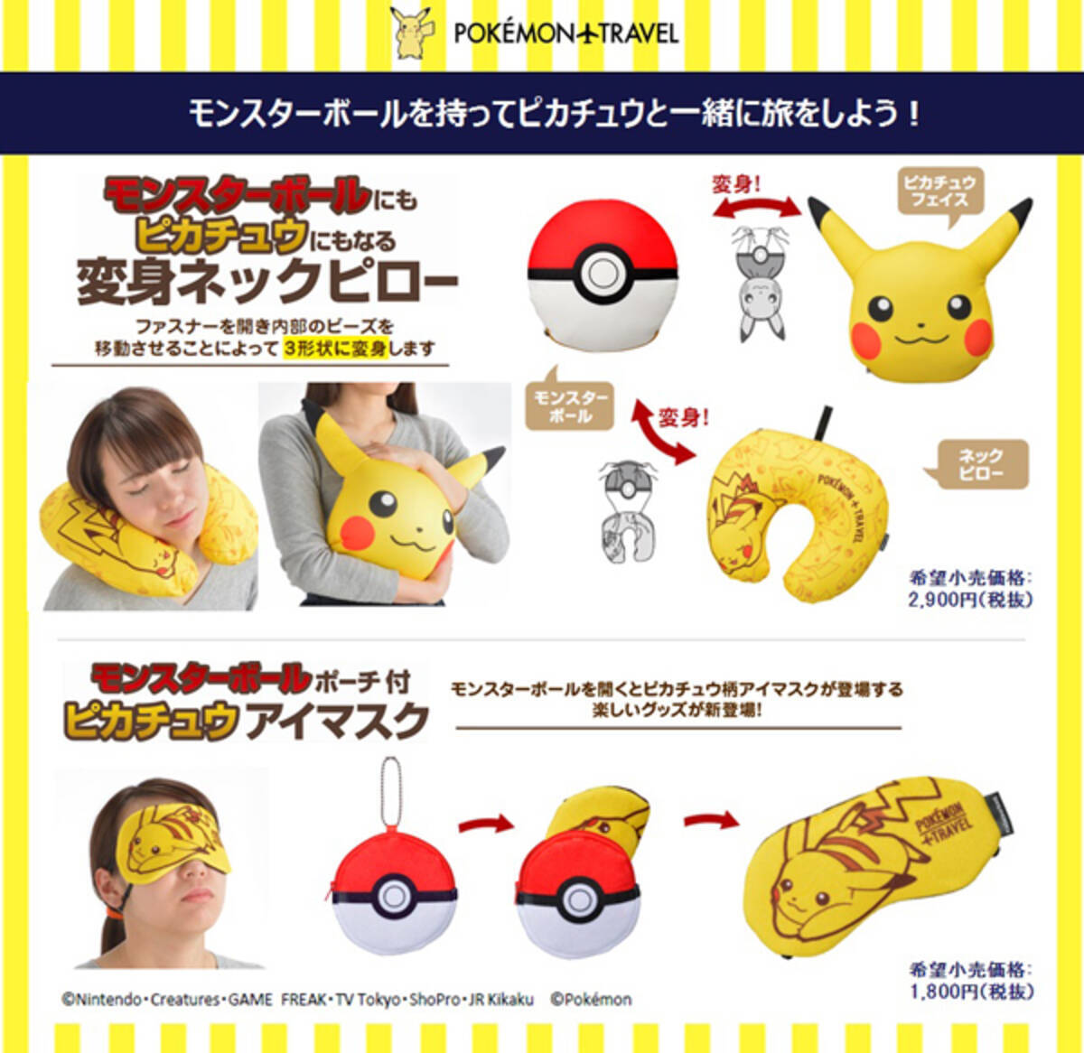 トラベル雑貨の Pokemon Travel から 旅が楽しくなる モンスターボール変身シリーズ新登場 18年4月6日 エキサイトニュース