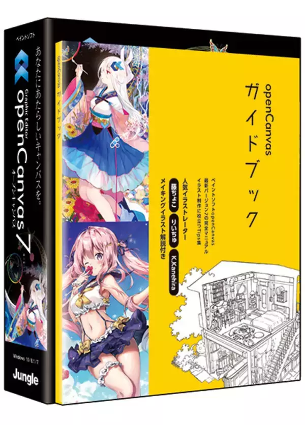 「ジャングル、人気絵師の藤ちょこ氏も愛用するペイントソフトの最新版「openCanvas 7」を発売」の画像