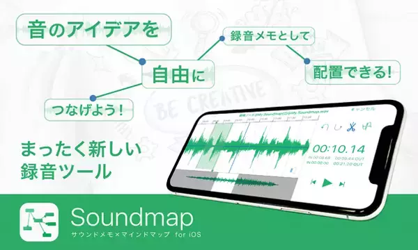 「ラディウス、サウンドメモをマインドマップのように管理できるアプリ「Soundmap」を提供開始」の画像