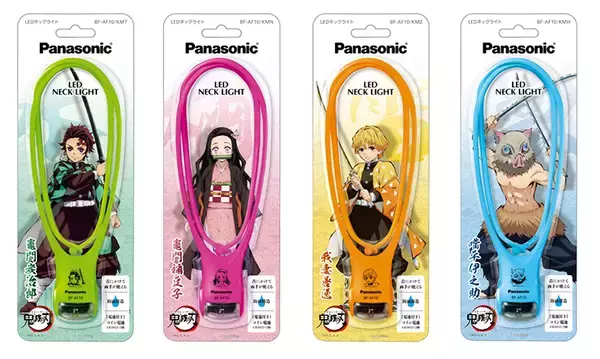 パナソニックが「鬼滅の刃」モデルのLEDネックライトを数量限定で発売