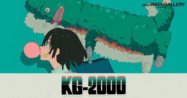 気鋭のアニメーション作家 こむぎこ00氏の初の個展 Kg 00 21年12月9日 エキサイトニュース