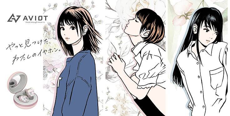 AVIOTが女性向け完全ワイヤレスイヤホンの新モデル「TE-D01i2」を発売