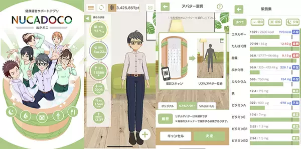 従業員を3Dアバター化して健康の管理に役立てるサービス「NUCADOCO」