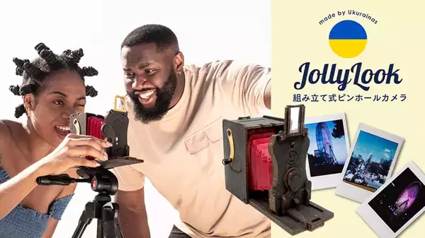きびだんご、組み立て式のピンホールカメラ「Jollylook Pinhole DIY」を発売