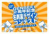 「イラストレーター向けプラットフォーム「GENSEKI」の2周年記念で名刺のデザインコンテスト」の画像1