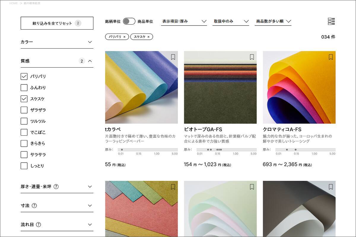 専門商社による紙選びのためのWebサイト「竹尾見本帖オンライン」がリニューアルオープン