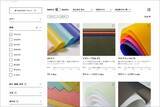 「専門商社による紙選びのためのWebサイト「竹尾見本帖オンライン」がリニューアルオープン」の画像3