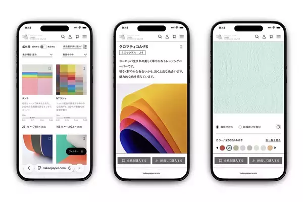 「専門商社による紙選びのためのWebサイト「竹尾見本帖オンライン」がリニューアルオープン」の画像