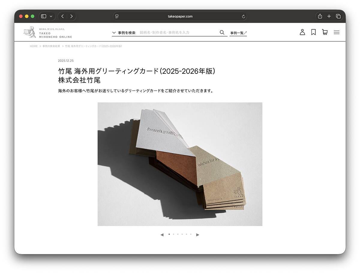専門商社による紙選びのためのWebサイト「竹尾見本帖オンライン」がリニューアルオープン