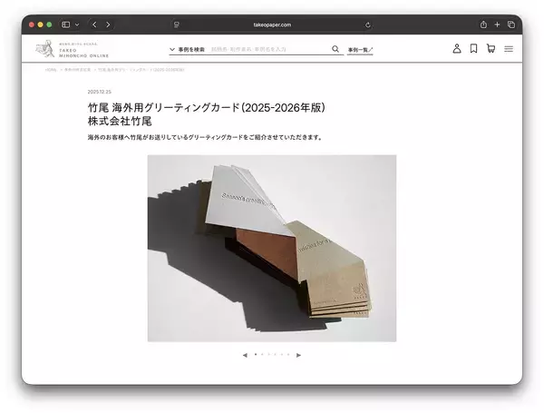 「専門商社による紙選びのためのWebサイト「竹尾見本帖オンライン」がリニューアルオープン」の画像
