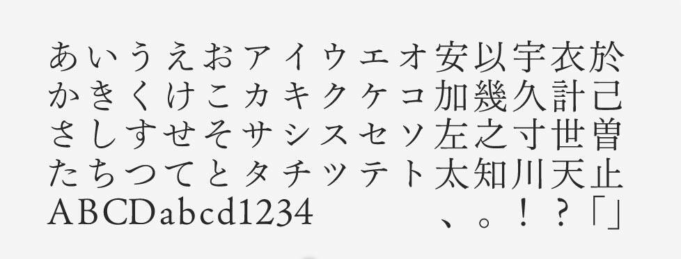 日本文学の本文を美しく組むには？ 情緒を感じさせる表現との相性が抜群の「文游明朝体」