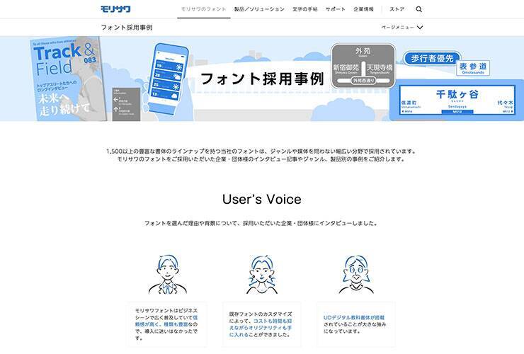 モリサワ、Arphic Typesとの協業強化で中国語フォントが充実。簡体字と繁体字の使い分けでより適切な情報伝達が可能に