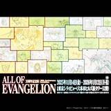 「社会現象も巻き起こした人気ロボットアニメの30周年記念展「ALL OF EVANGELION」」の画像1
