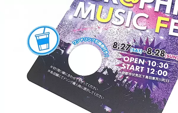 「コンパクトなはがきサイズ！ネット印刷のグラフィックの「クーポン付小うちわ」が新登場」の画像