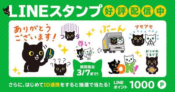 ヤマト運輸が クロネコ シロネコ のオリジナルlineスタンプを無料配信 22年2月14日 エキサイトニュース