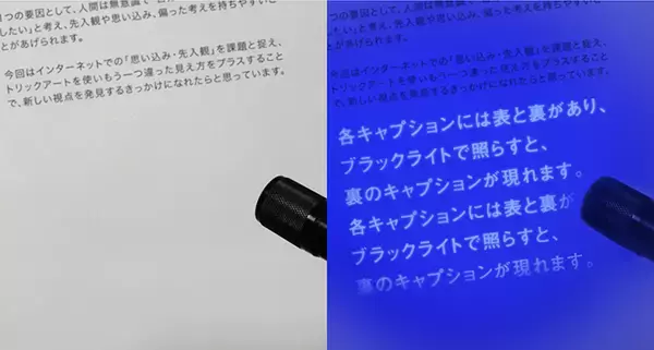 「ブラックライトで“裏”のキャプションが現れるユニークな展示会「くるくるヒーロー展」」の画像