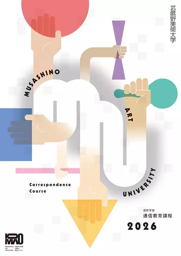 武蔵野美術大学、通信教育課程の2026年度イメージポスターを公開