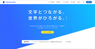 モリサワ、クラウド型の新たなフォントサービス「Morisawa Fonts」の提供を開始
