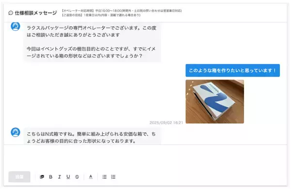 「ラクスル、専門ECサイト「ラクスル パッケージ」をオープンして化粧箱印刷に本格参入」の画像