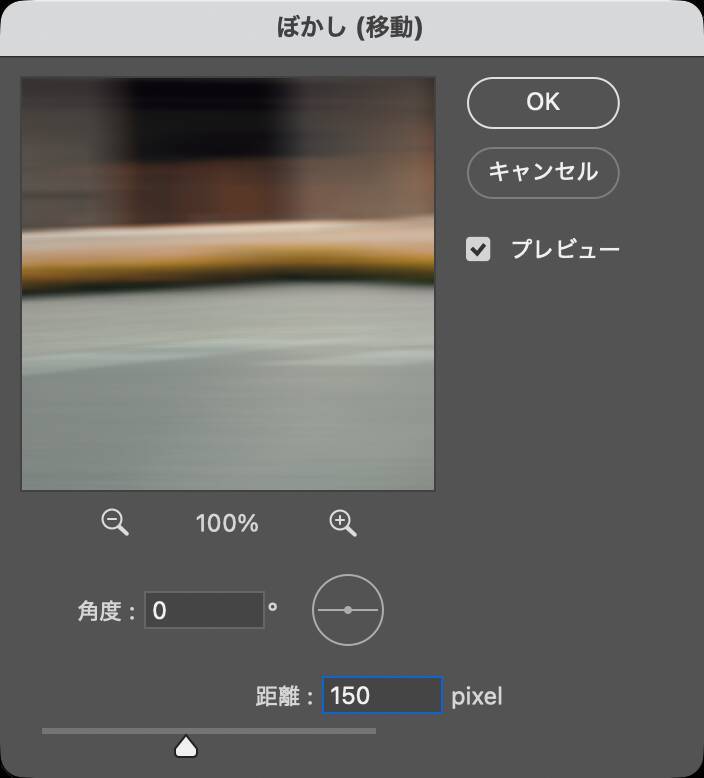 Photoshopで被写体にスピード感を加える（動き／スピード感／写真加工）