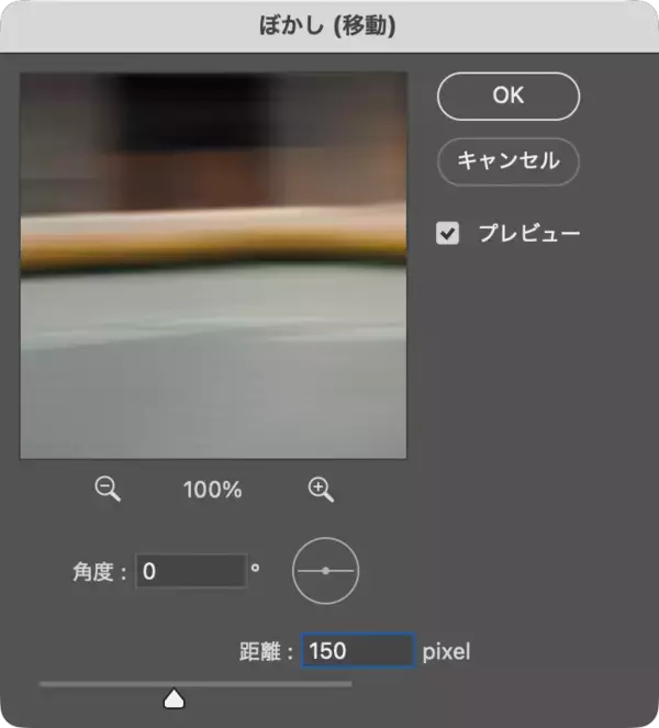 「Photoshopで被写体にスピード感を加える（動き／スピード感／写真加工）」の画像