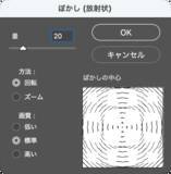 「Photoshopで被写体にスピード感を加える（動き／スピード感／写真加工）」の画像21