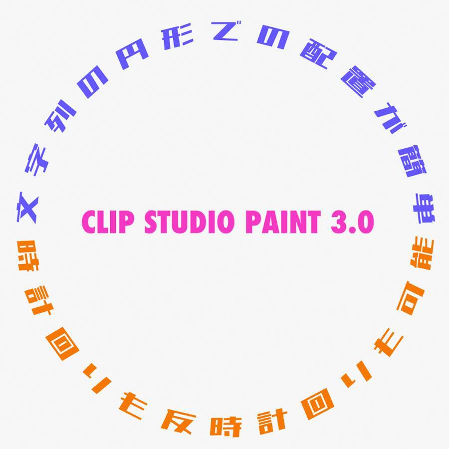 クリスタ3.0が「Clip Studio Comic」を搭載！ 自動変換で手書きらしさを強調できる欧文フォントを開発