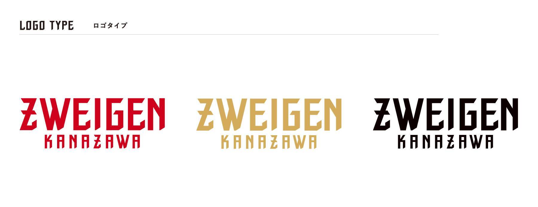 J3のツエーゲン金沢が独自に開発したオリジナルフォントや新しいシンボルマークに注目