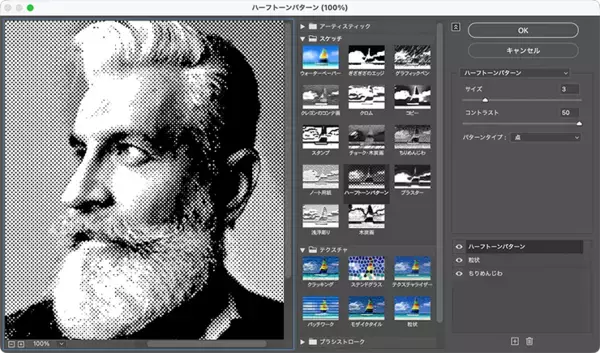 「【Photoshop】コピーして粗く歪んだようなグラフィックを表現する（コピー／ゆがみ／写真加工）」の画像